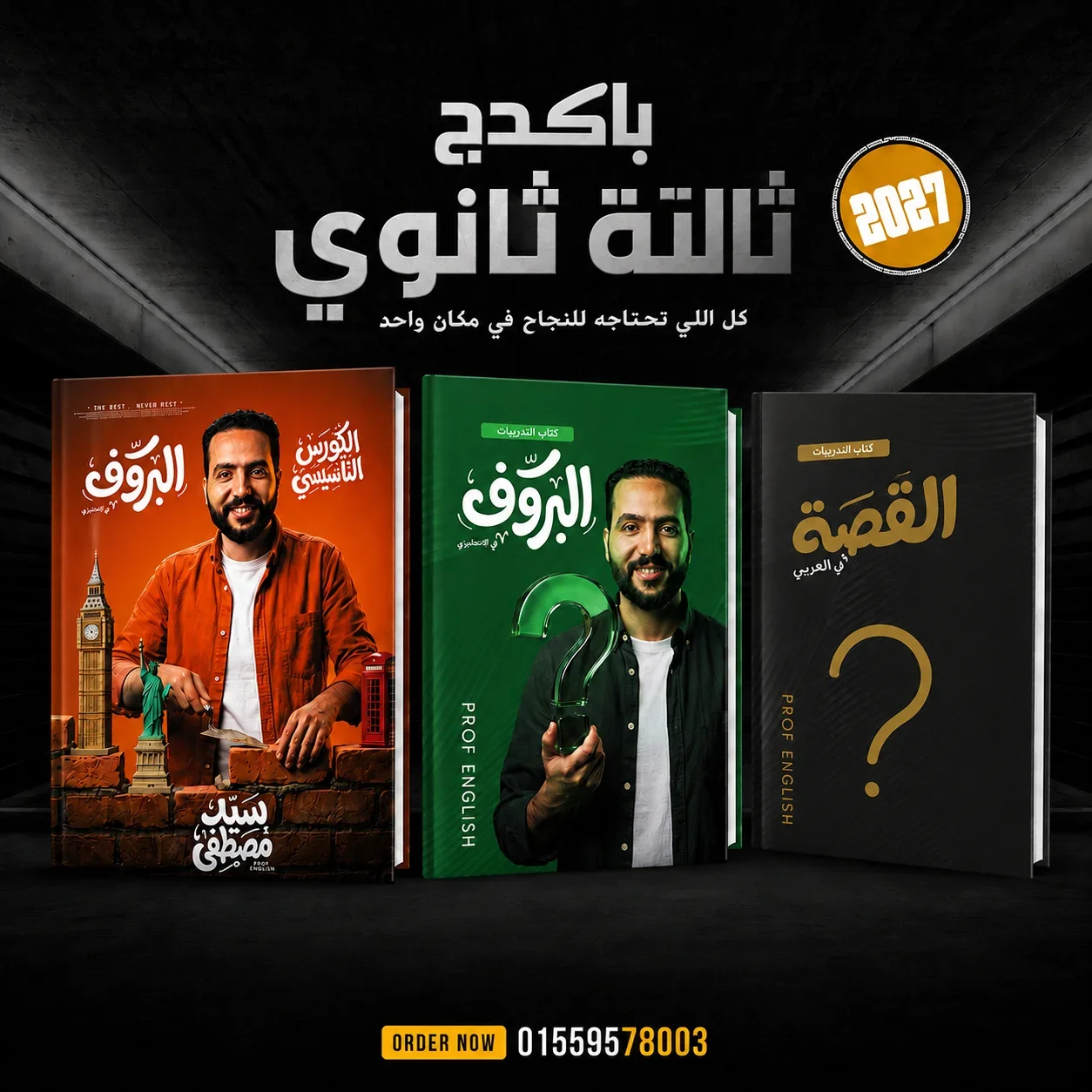 باكدج كتب أولى ثانوي (أزهر)